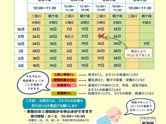 専門相談員日程表　2025年下半期　修正しました