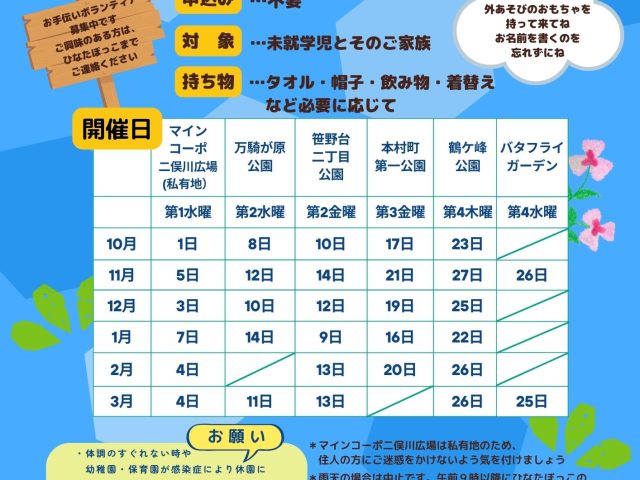 そとあそび 2025下半期