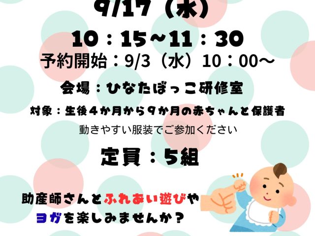 助産師さんと楽しもう~ふれあいあそび&ヨガ