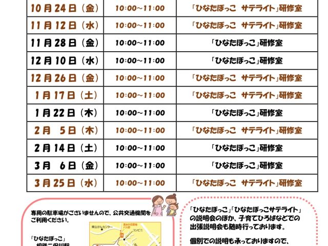 入会説明会日程一覧2025年下半期