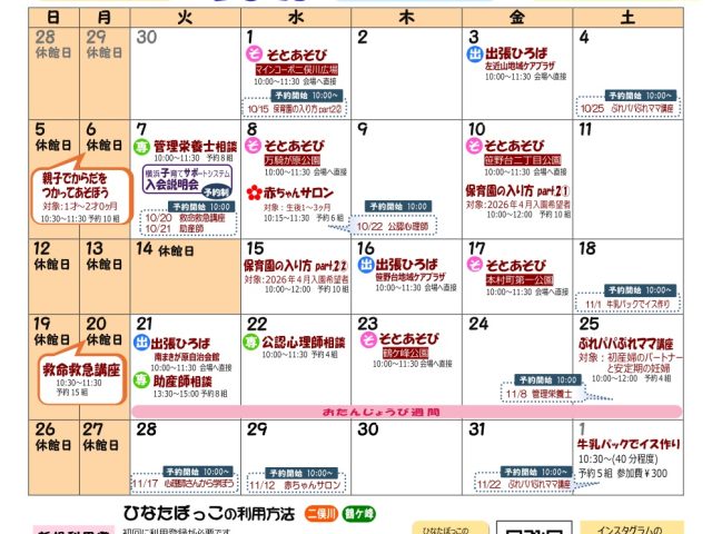 ひなたぼっこ通信10月号(vol.188）ができました！