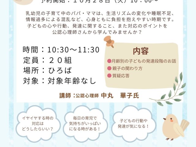 心理師さんから学ぼう