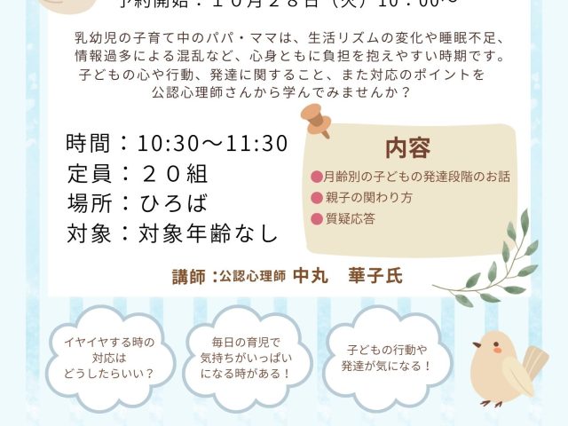 心理師さんから学ぼう
