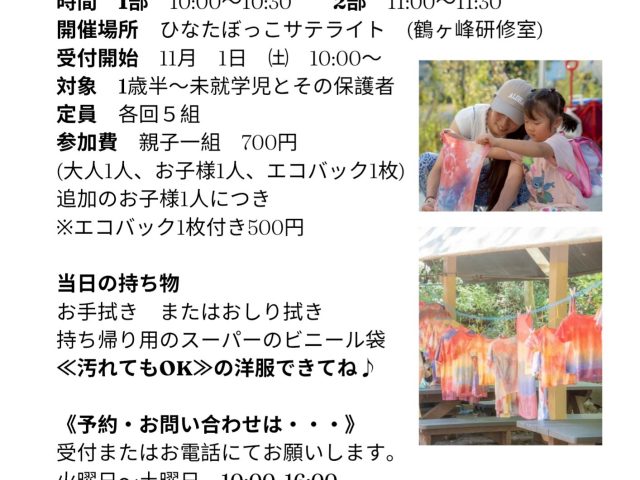 親子で作る虹染めエコバッグ