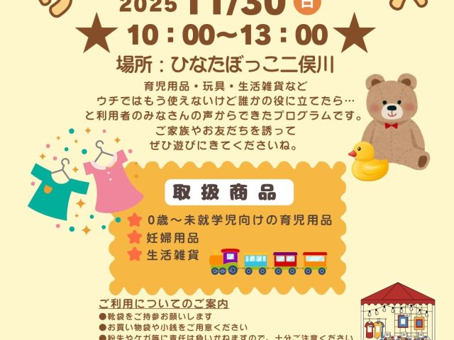 リサイクルマーケット