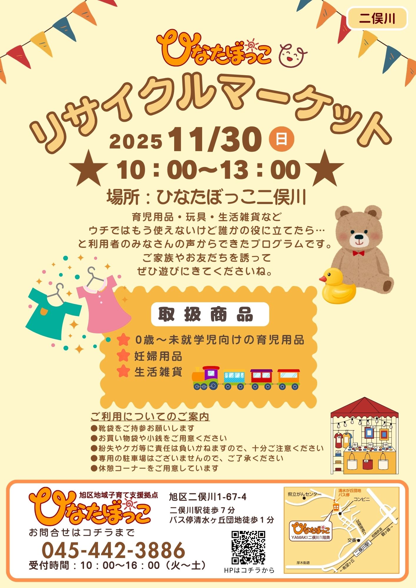 ひなたぼっこ掲載分 2025年2月15日(土) | 放課後等デイサービスひなたぼっこ｜公式HP｜採用