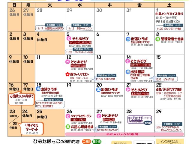 ひなたぼっこ通信11月号(vol.189）ができました！