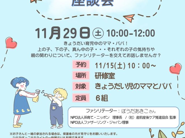 きょうだい育児座談会