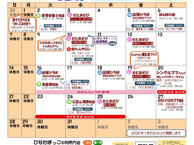 ひなたぼっこ通信12月号(vol.190）ができました！