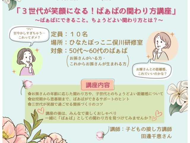 ばぁばの会