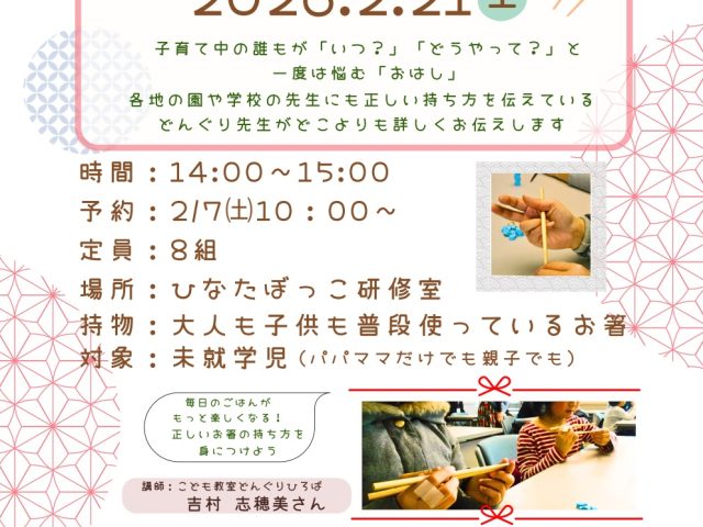 初めてのお箸(二俣川）