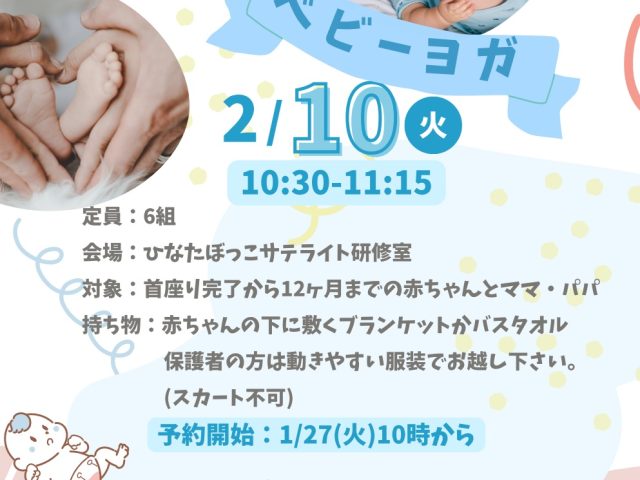 ベビーヨガ