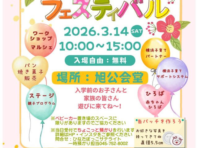 わくわくフェスティバル