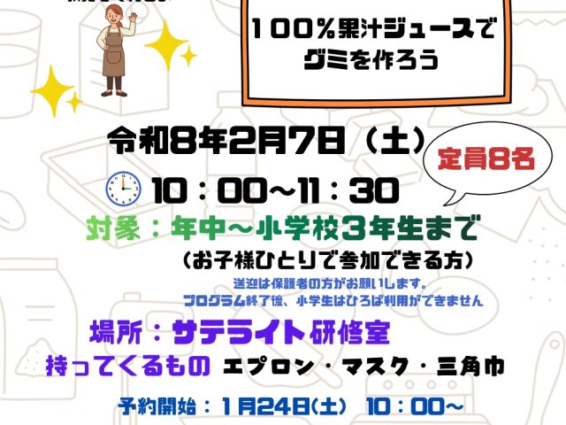 キッズクッキング