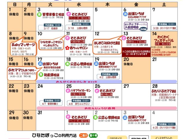 ひなたぼっこ通信3月号(vol.193）ができました！