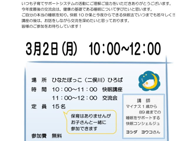 ぐっすり眠るための快眠講座