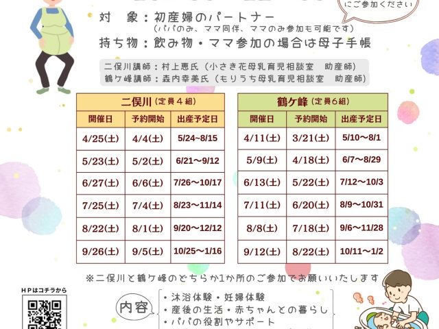 ぷれパパぷれママ講座2026年度上半期