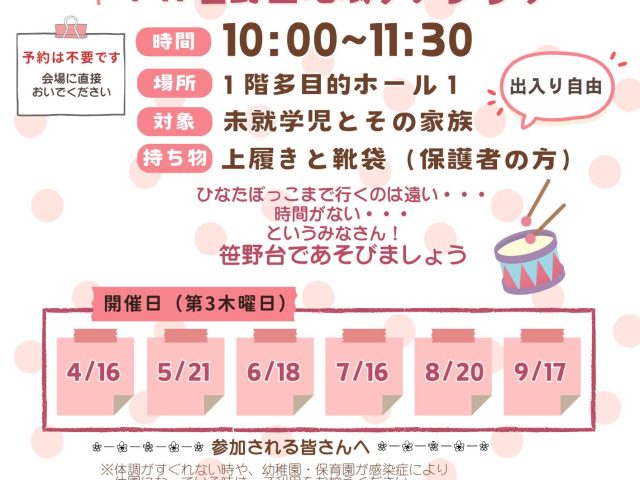 笹野台出張ひろば2026年度上半期