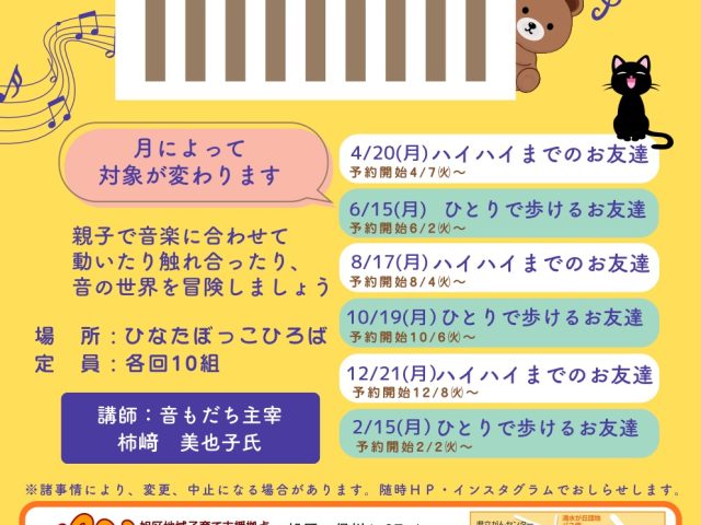 親子リトミック