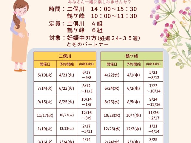 マタニティママ&パパあつまれ～2026年度