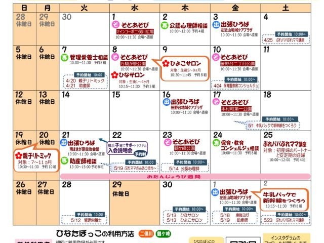 ひなたぼっこ通信4月号(vol.194）ができました！