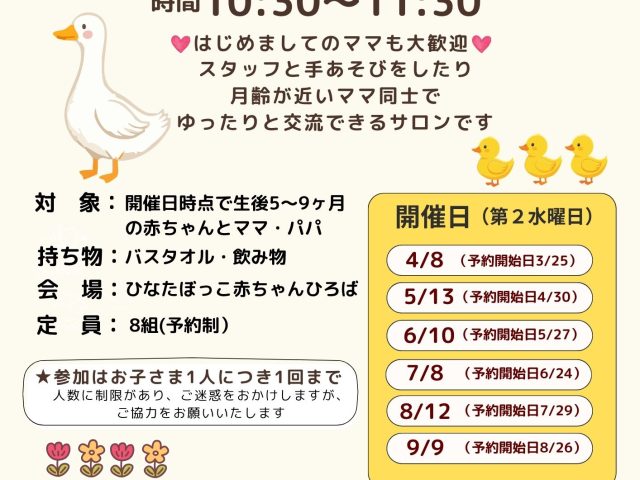 ひよこサロン2026年度上半期