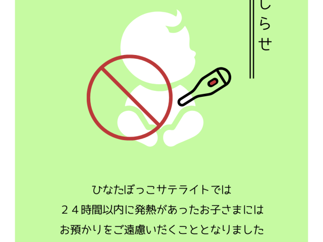 一時預かりよりお知らせ