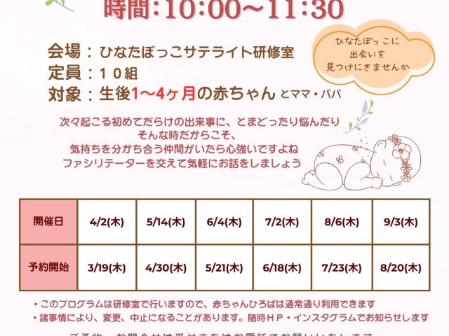 ４ヶ月までの赤ちゃんあつまれ～2026年度上半期