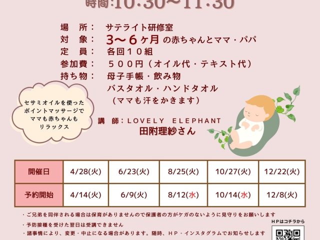 babyマッサージ2026年度