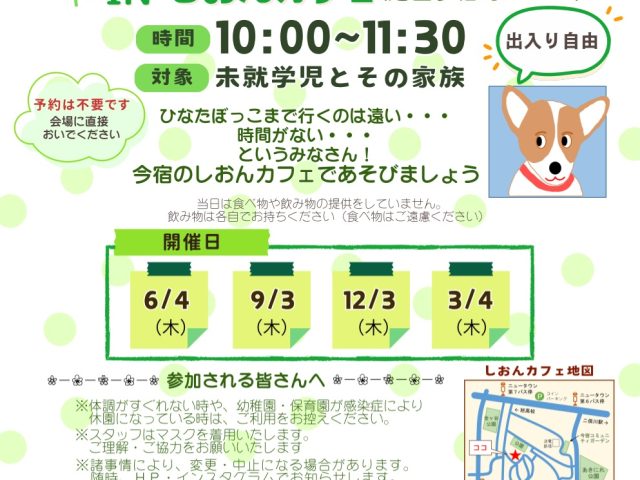 しおんカフェ出張ひろば2026年度上半期