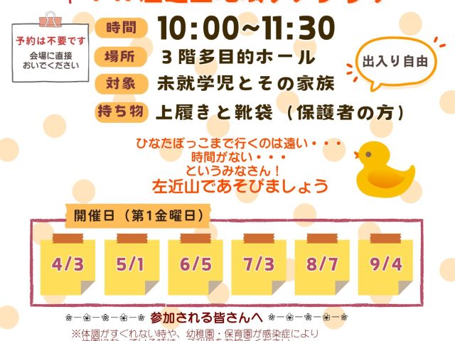 左近山出張ひろば2026年度上半期