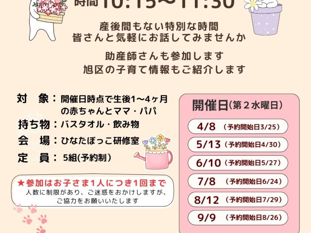 ひなサロン2026年度上半期