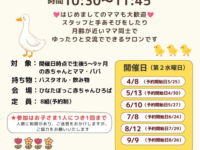 ひよこサロン2026年度上半期