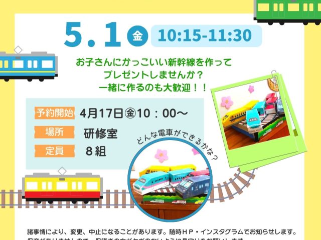 牛乳パックで電車を作ろう