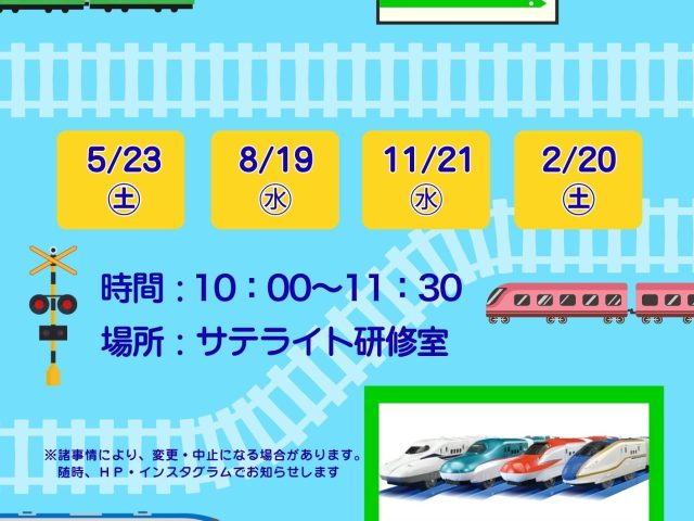 プラレールあそび