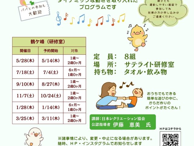 親子でからだをつかってあそぼう