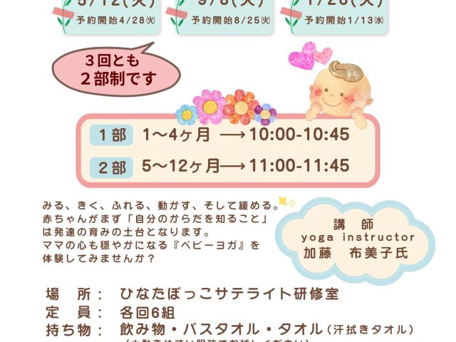 ベビーヨガ
