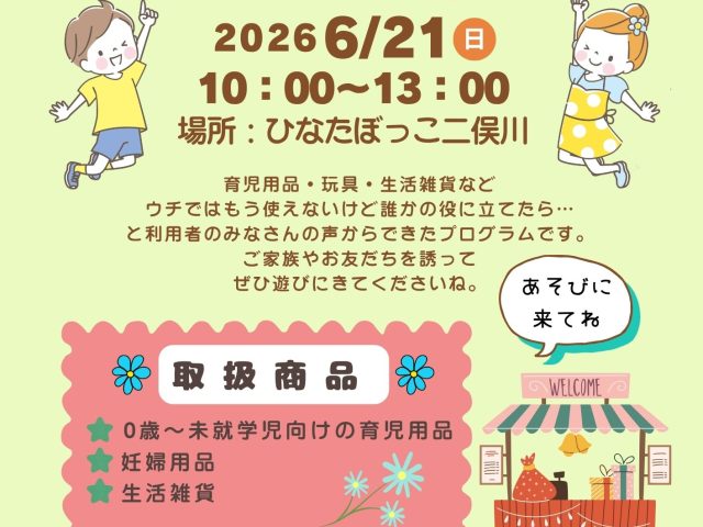 リサイクルマーケット2026