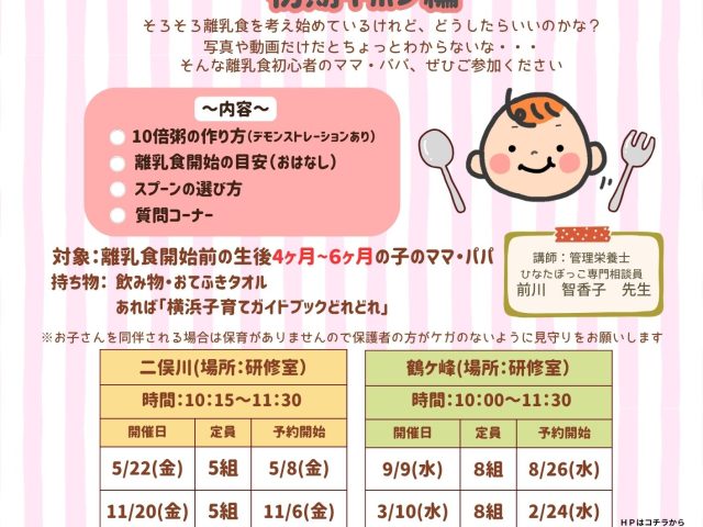 がんばらない離乳食講座　初期キホン編