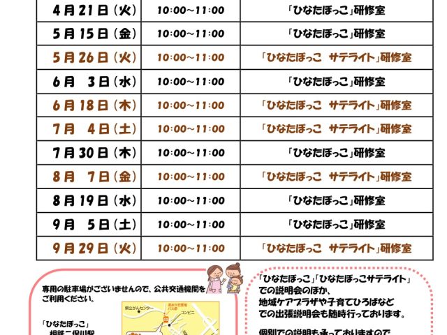 入会説明会日程一覧2026年度上半期