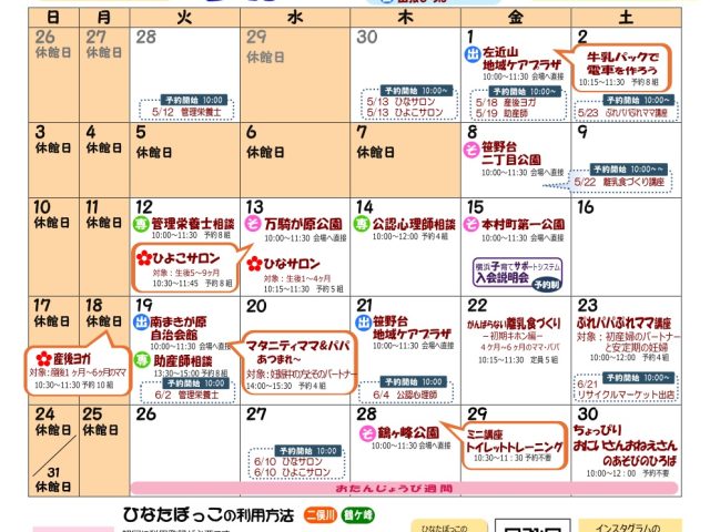 ひなたぼっこ通信5月号(vol.195）ができました！