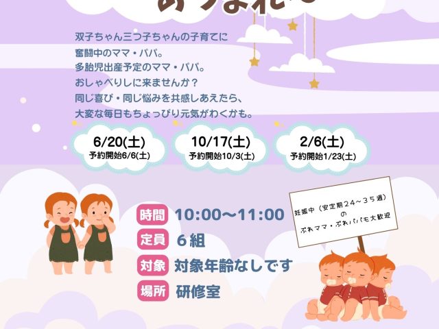 双子ちゃん三つ子ちゃんあつまれ～