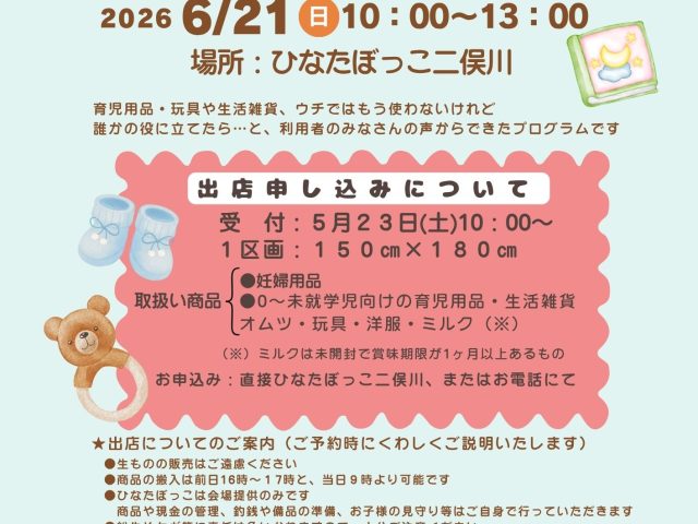 出店者募集リサイクルマーケット