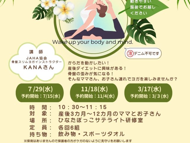 産後ヨガ
