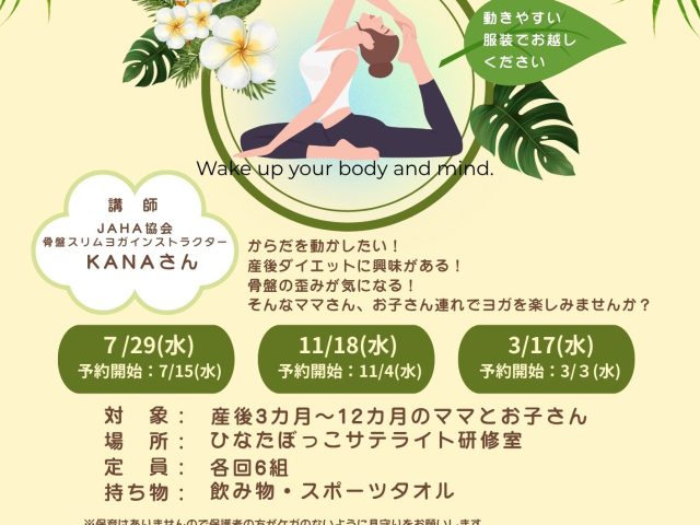 産後ヨガ