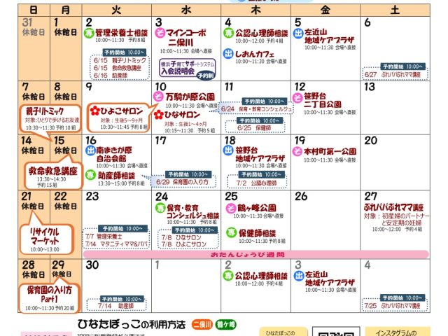ひなたぼっこ通信6月号(vol.196）ができました！