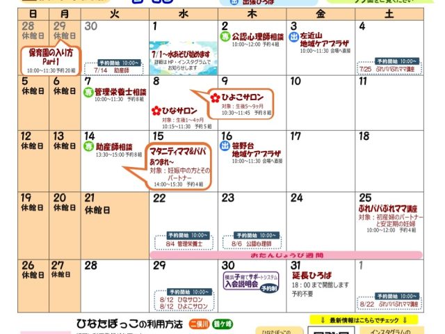 ひなたぼっこ通信7月号(vol.197）ができました！