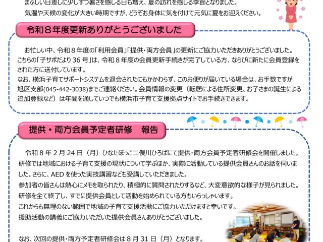 子サポだより　36号