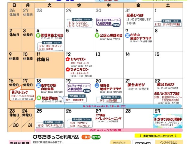 ひなたぼっこ通信8月号(vol.198）ができました！