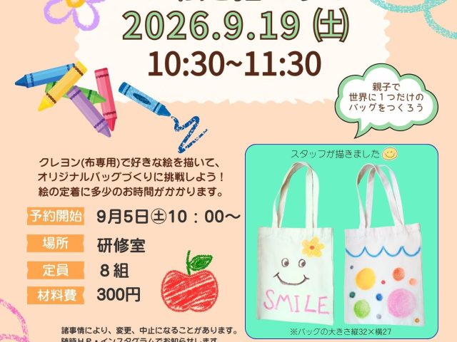 マイバッグに絵を描こう！